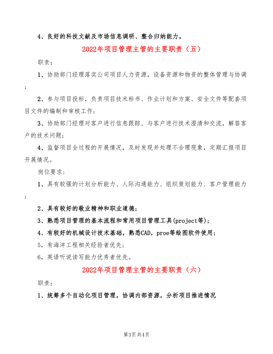 2022年项目管理主管的主要职责_第3页