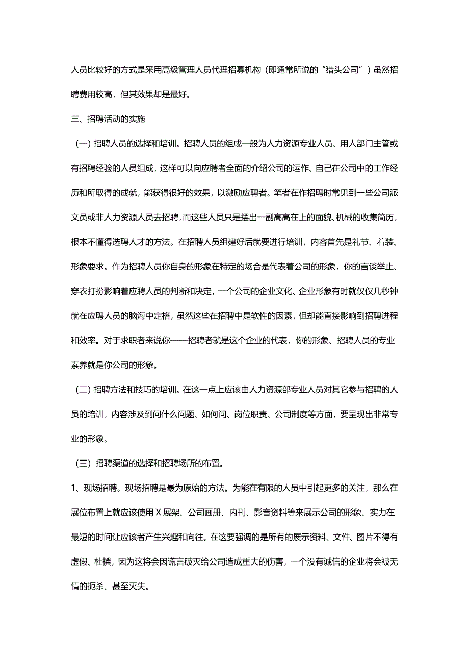 对如何进行有效招聘的思考.doc_第4页