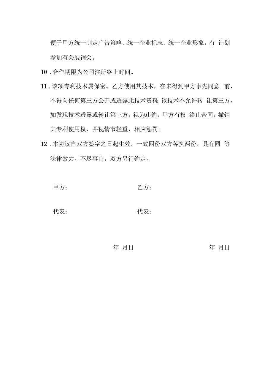 合作建厂协议_第2页