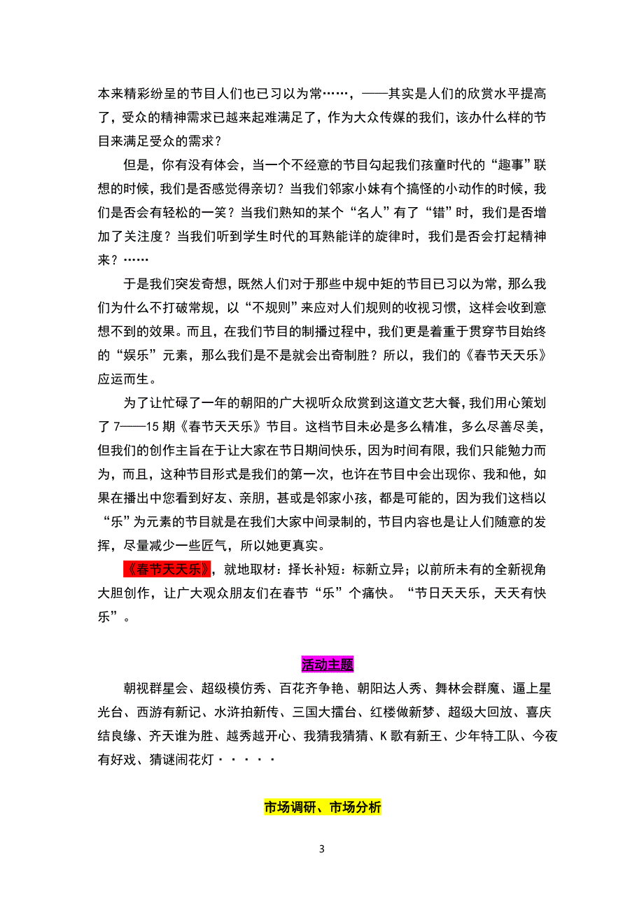 《春节天天乐》节目策划方案.doc_第3页