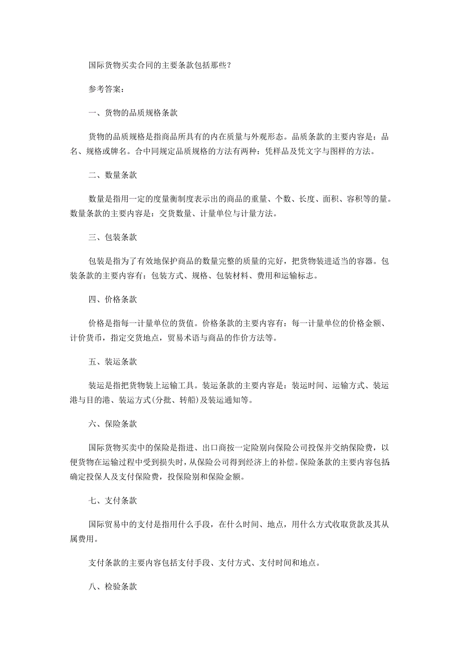 湖南电大《国际经济法》问答题集_第3页