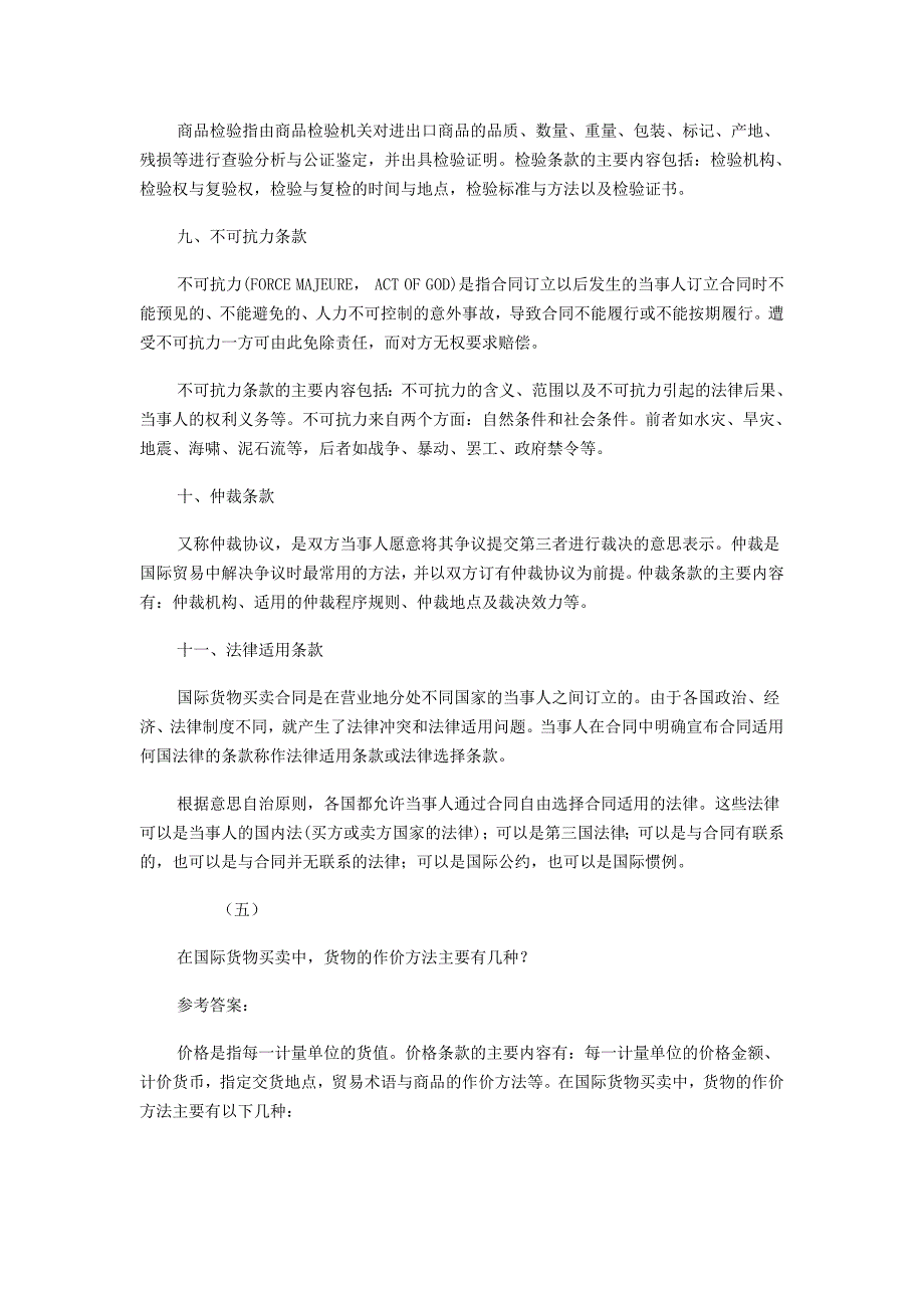 湖南电大《国际经济法》问答题集_第4页