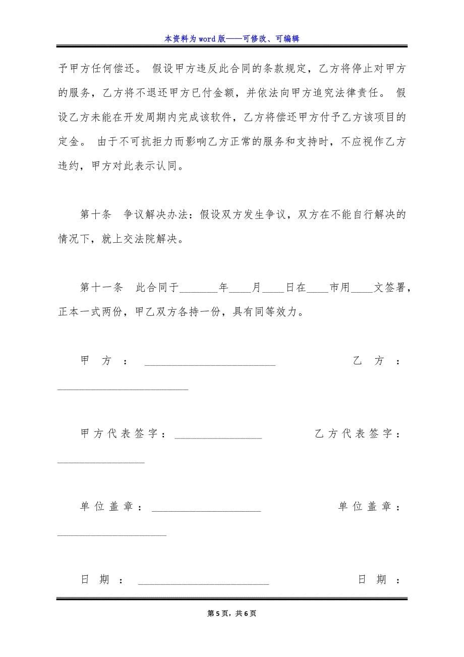 软件开发合同样式通用版.docx_第5页