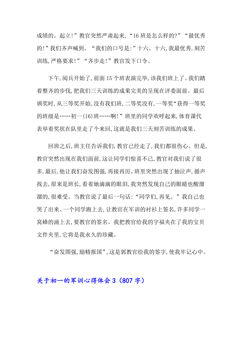 关于初一的军训心得体会_第3页