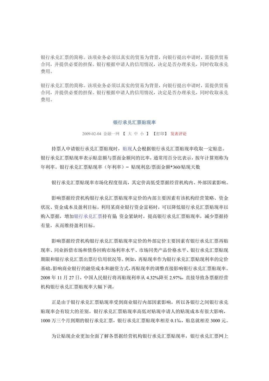 信用证究竟是什么呢.doc_第5页