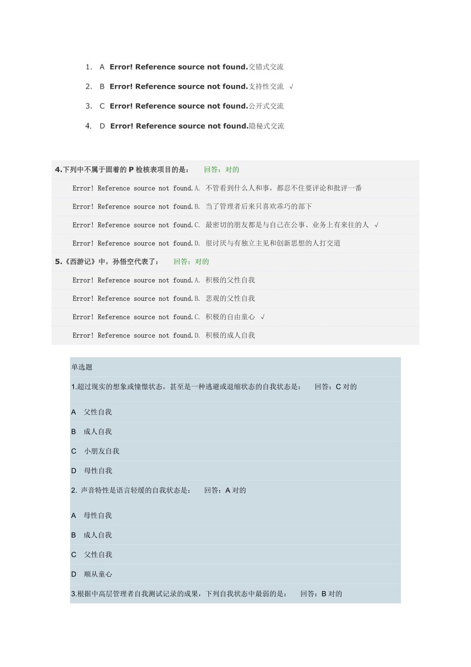 提升人际交往能力的五把钥匙试题答案全面_第4页