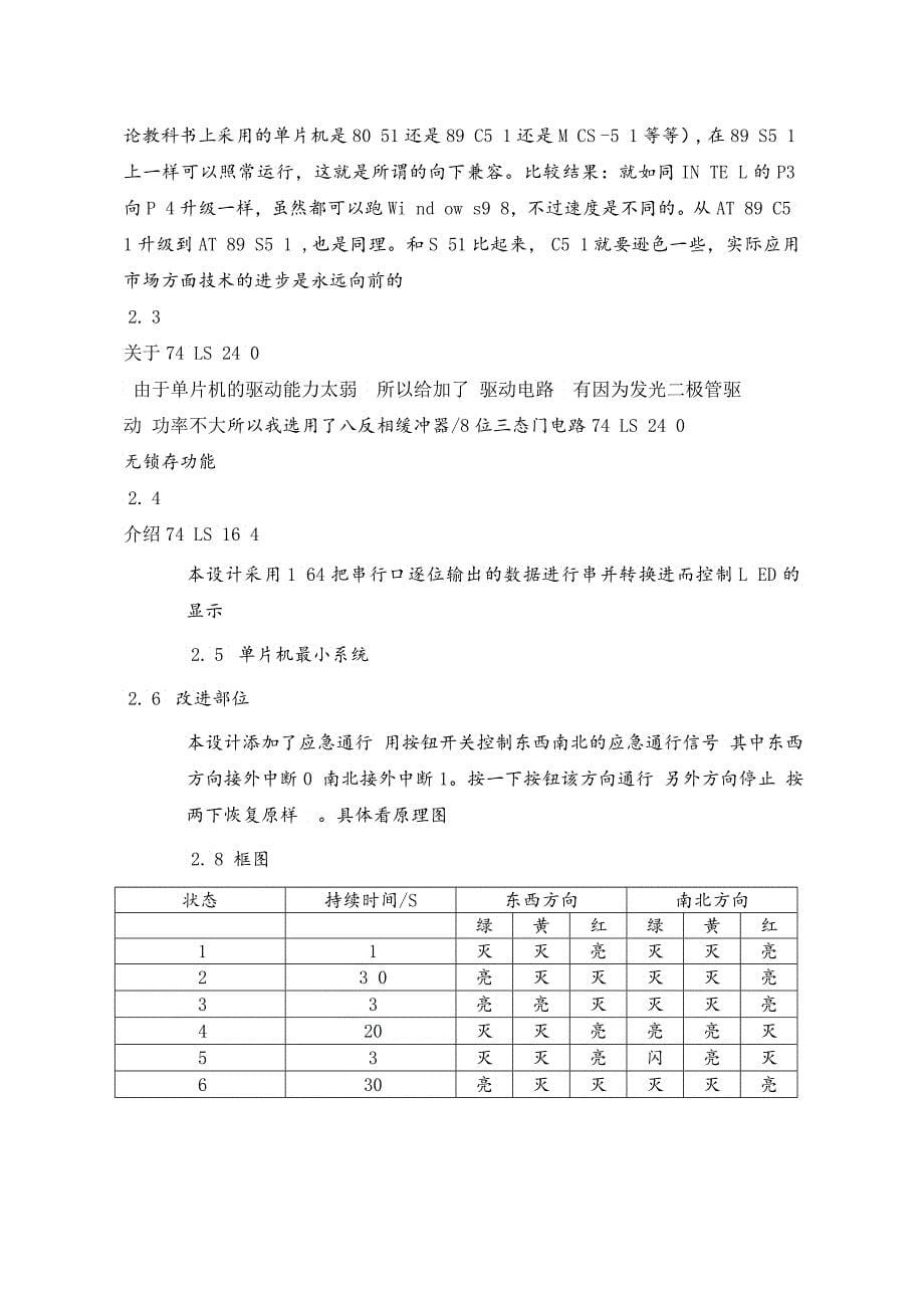 十字路口交通信号控制器_第5页