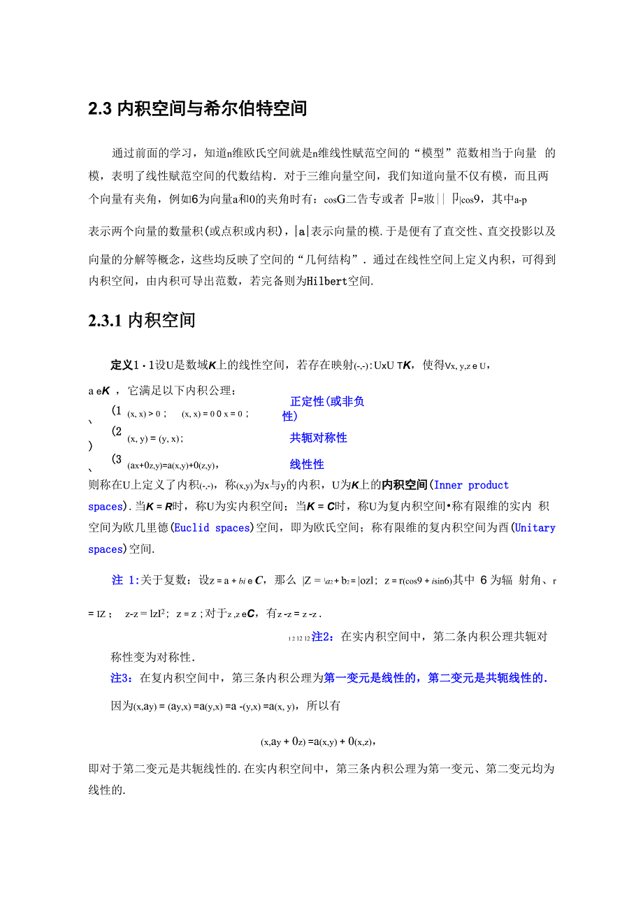 23 内积空间与希尔伯特空间_第1页