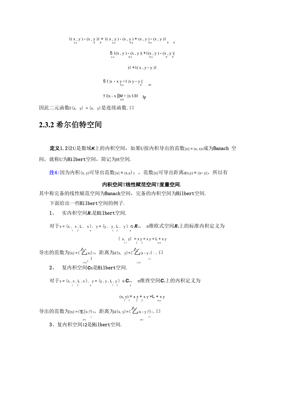 23 内积空间与希尔伯特空间_第3页