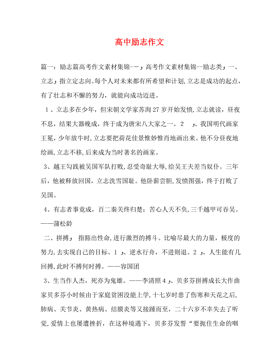 高中励志作文_第1页