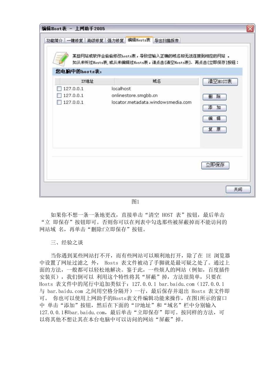 网页打不：Windows的Hosts表是祸首及Hosts妙用_第2页