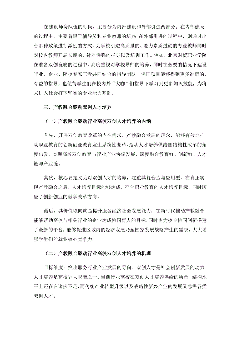 专创融合、产教融合在双创竞赛中绽放_第4页