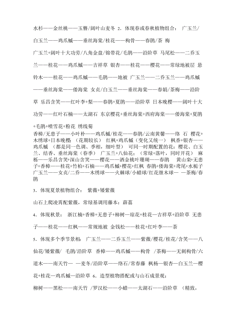 常用植物与搭配_第2页