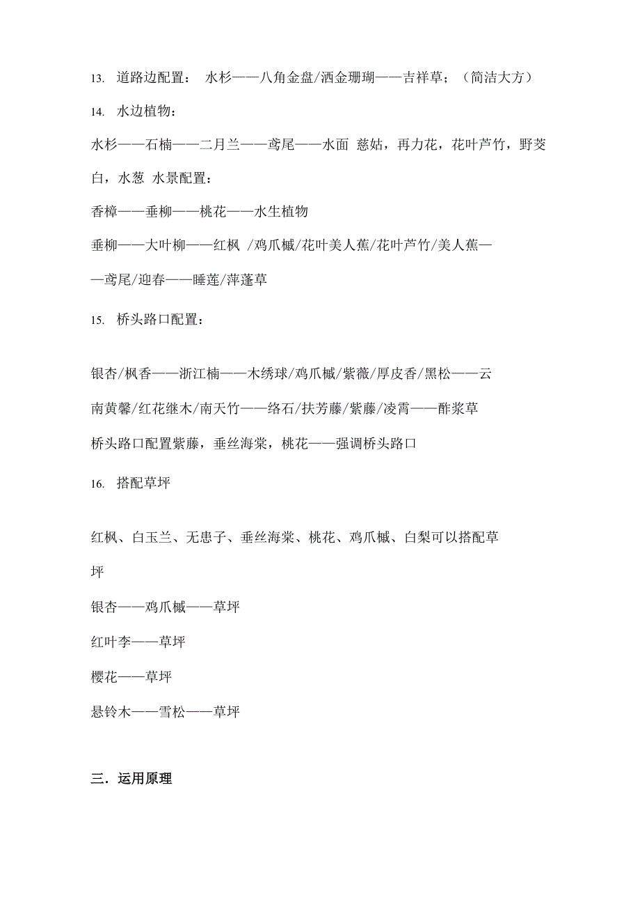 常用植物与搭配_第4页