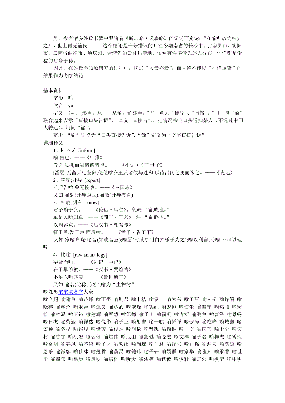 喻姓男女宝宝五行取名-生肖起名字大全.doc_第2页