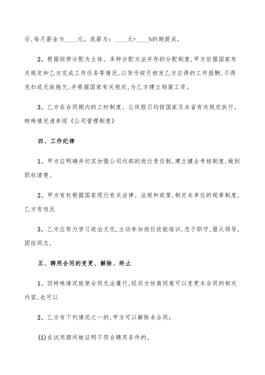 2022年北京市劳动合同范本简单_第2页