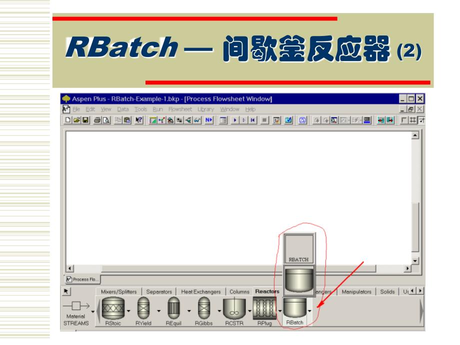 CAPD基础第十二讲反应器单元的仿真设计(三)_第4页