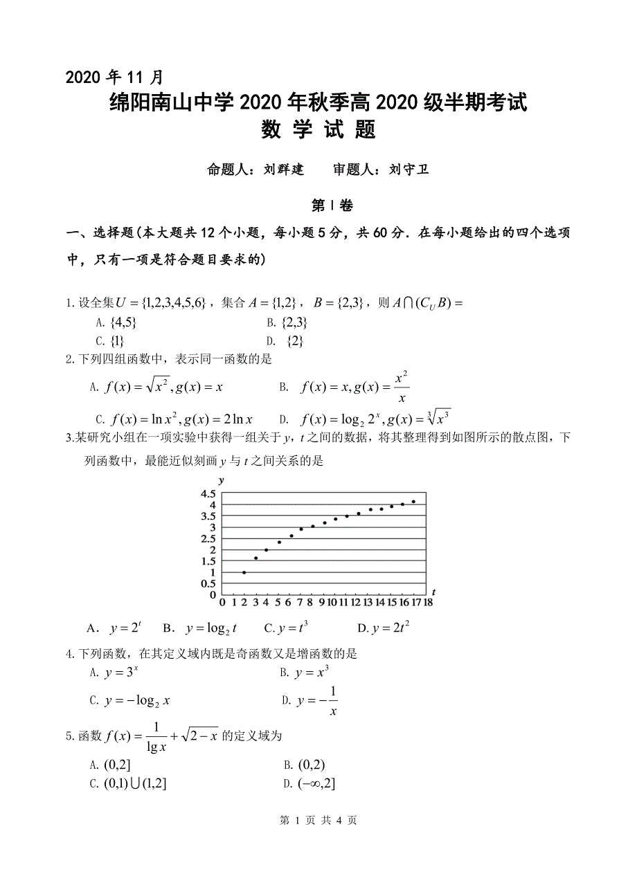 高一数学半期考试测试卷_第1页