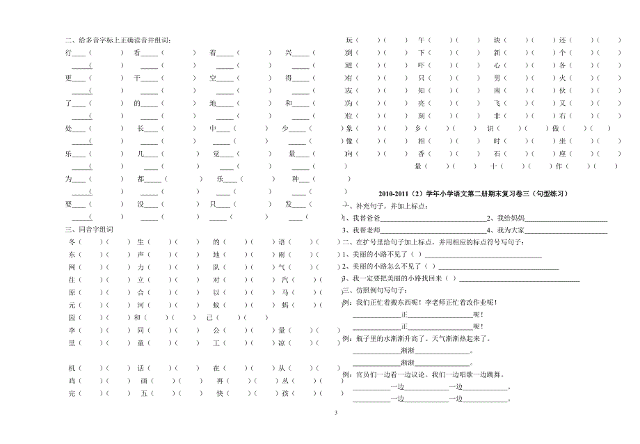 一年级下册语文期末总复习归类练习_第3页