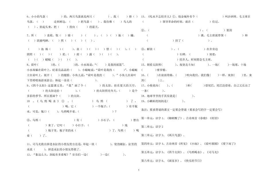 一年级下册语文期末总复习归类练习_第5页