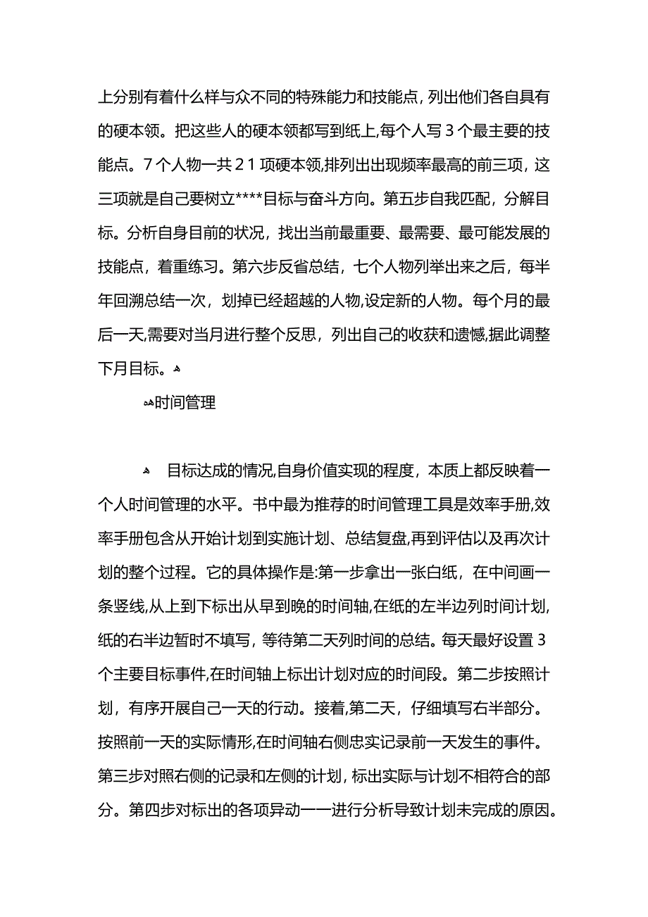 读人生效率手册心得_第2页