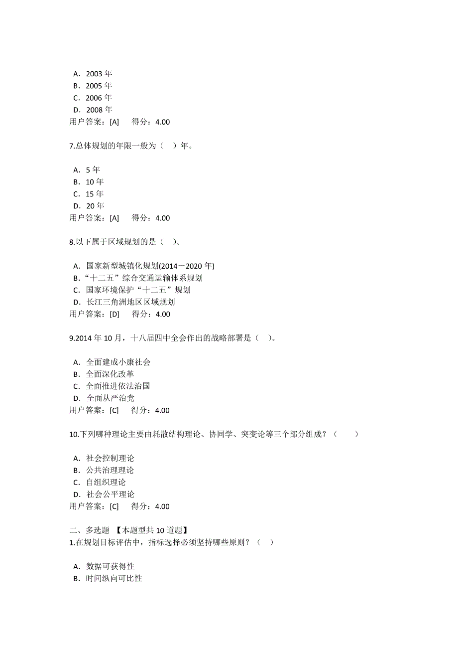 发展规划咨询理论方法和实践试卷96分.doc_第2页