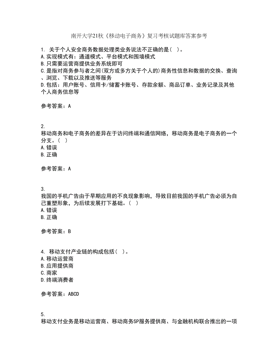 南开大学21秋《移动电子商务》复习考核试题库答案参考套卷79_第1页