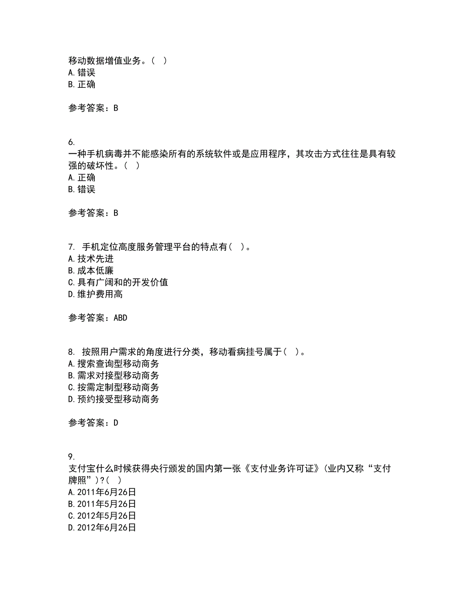 南开大学21秋《移动电子商务》复习考核试题库答案参考套卷79_第2页