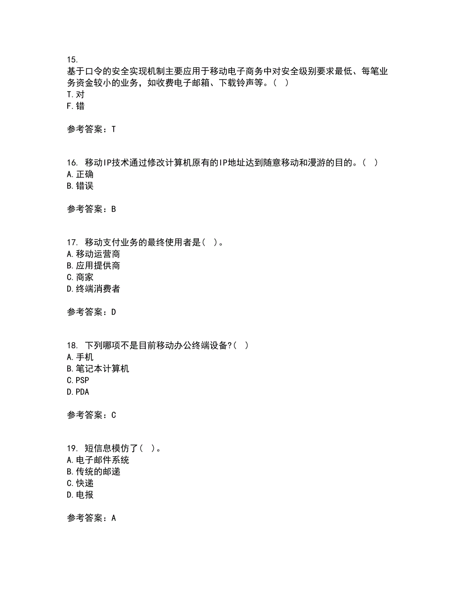 南开大学21秋《移动电子商务》复习考核试题库答案参考套卷79_第4页