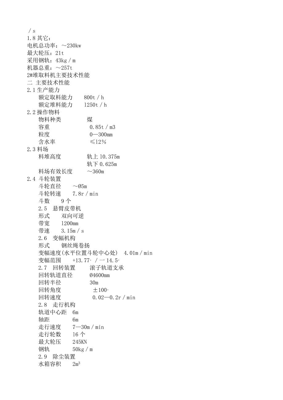 斗轮堆取料机操作_第2页