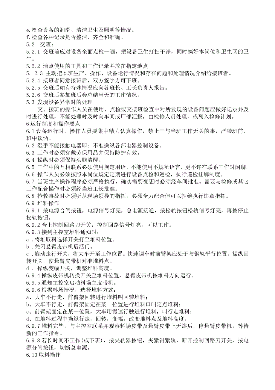 斗轮堆取料机操作_第4页