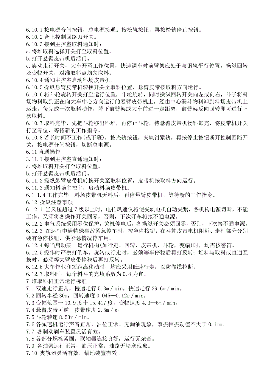 斗轮堆取料机操作_第5页