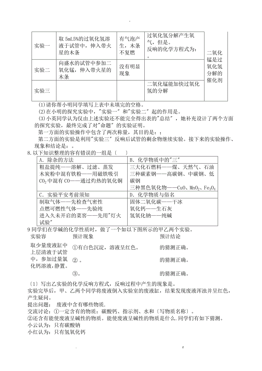 初三化学实验探究题大全答案_第4页