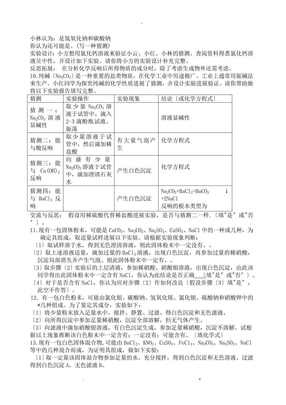 初三化学实验探究题大全答案_第5页