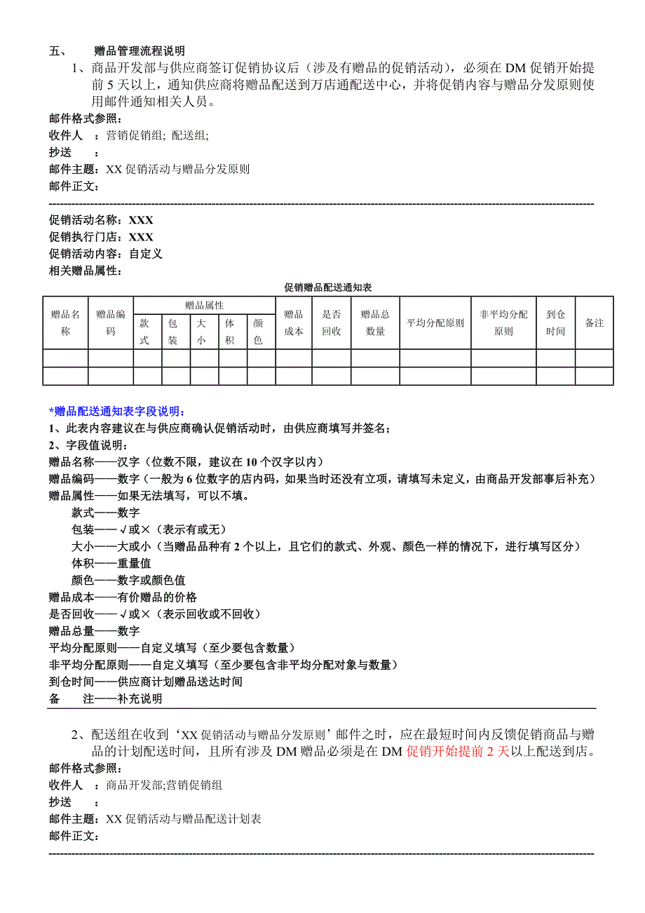 赠品管理流程.doc_第3页