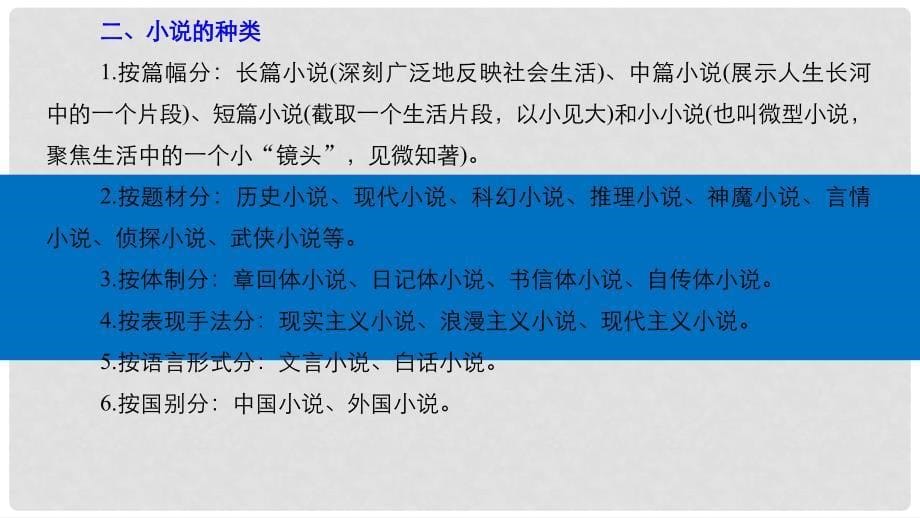 高考语文一轮复习 第四章 文学类文本阅读 小说阅读基于理解与感悟的审美鉴赏阅读 专题一 掌握关键的整体阅读能力课件_第5页