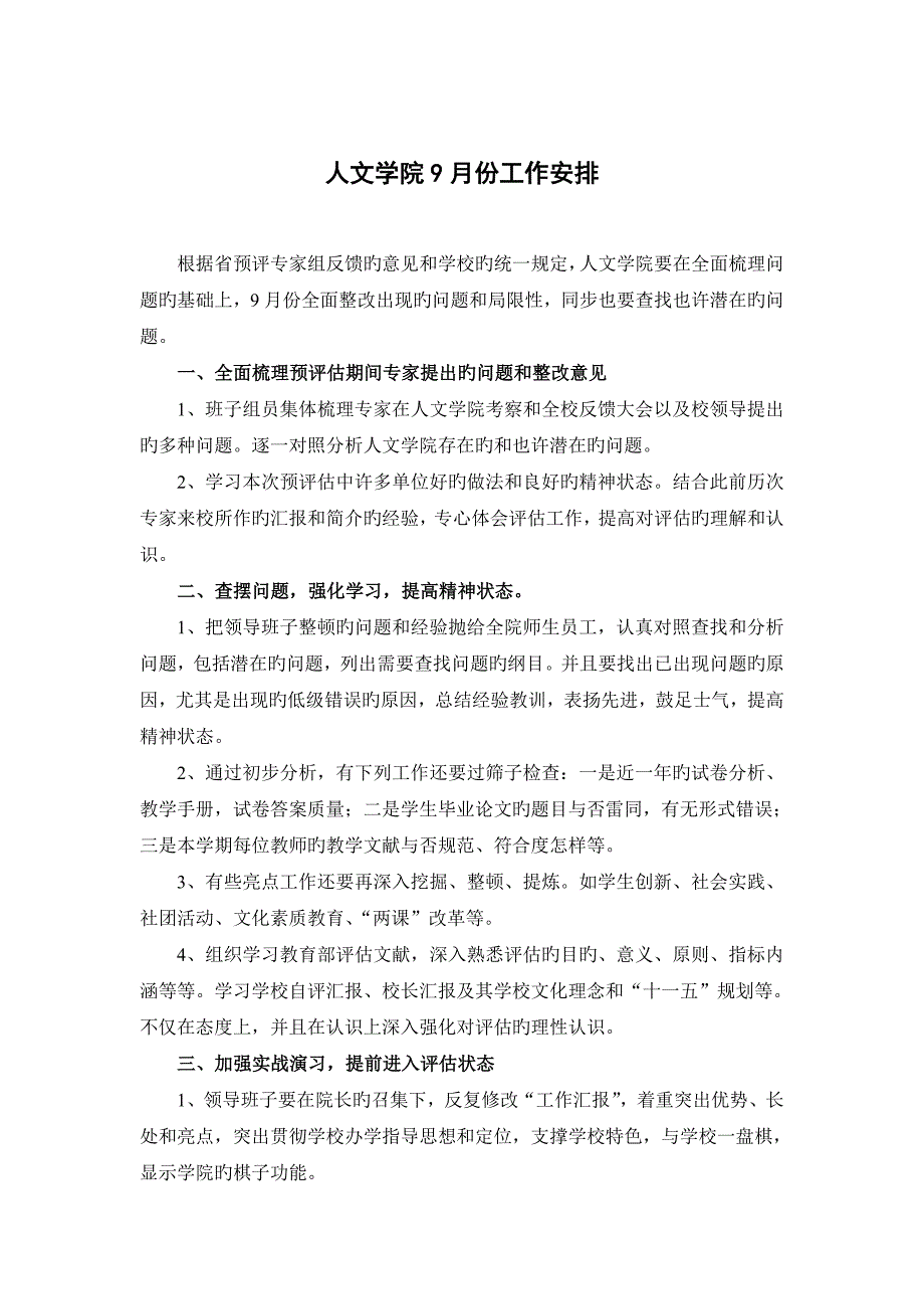 省专家预评估工作的问题总结分析_第3页