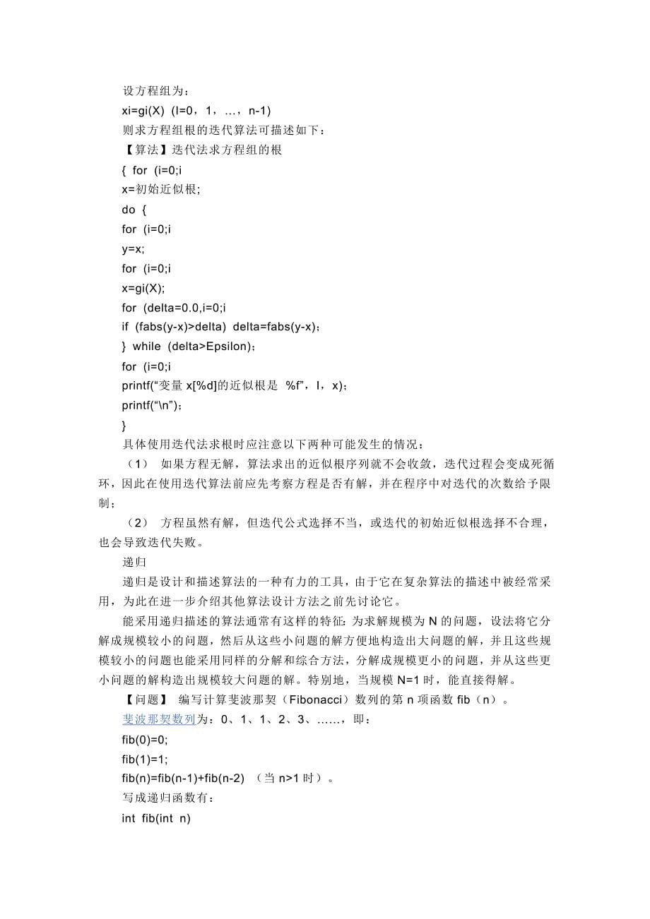 C语言迭代法详细讲解.doc_第5页