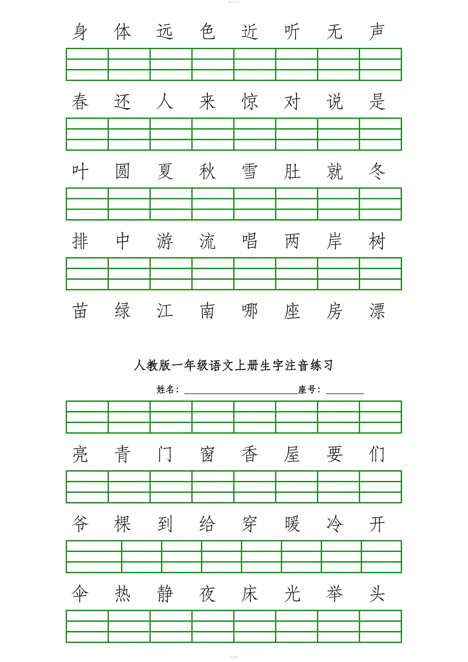 拼音注音练习、.doc_第3页