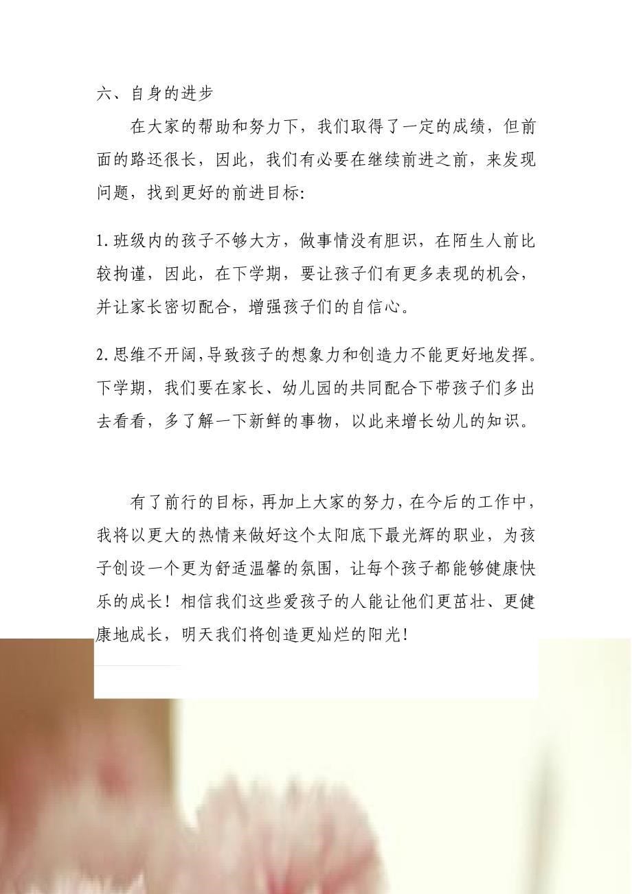 教师工作总结_第5页