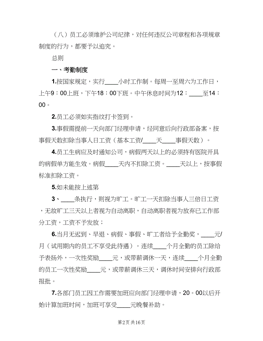 小学安全管理制度总则范文（4篇）.doc_第2页