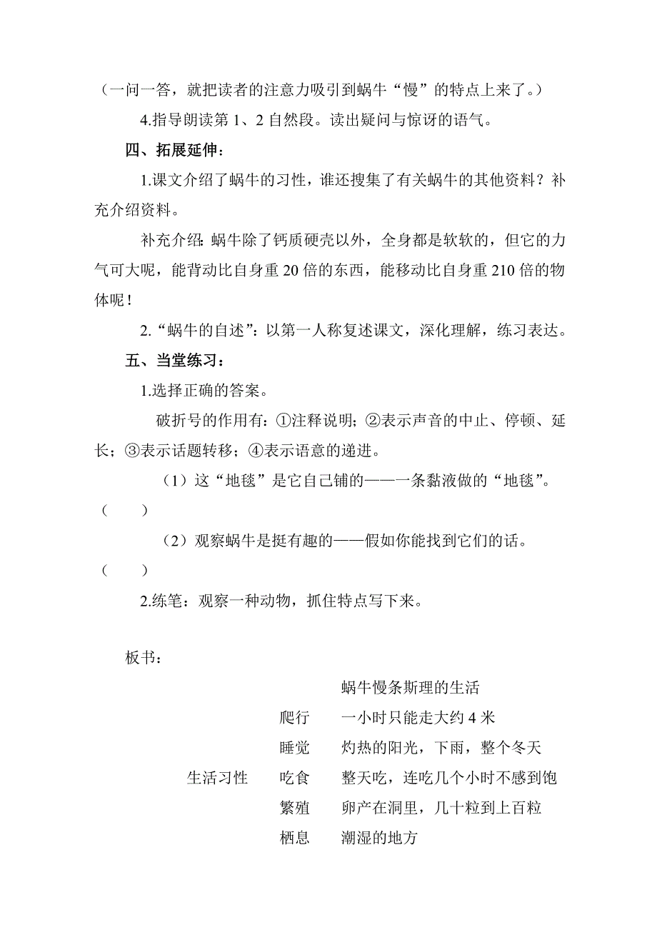 13蜗牛慢条斯理的生活.doc_第4页