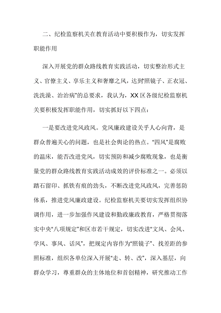 纪委书记党的群众路线教育实践活动对照检查材料_第3页