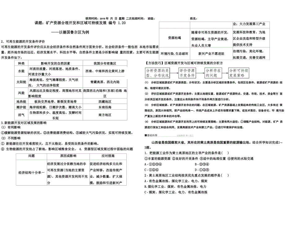 矿产资源合理开发和区域可持续发展3_第1页