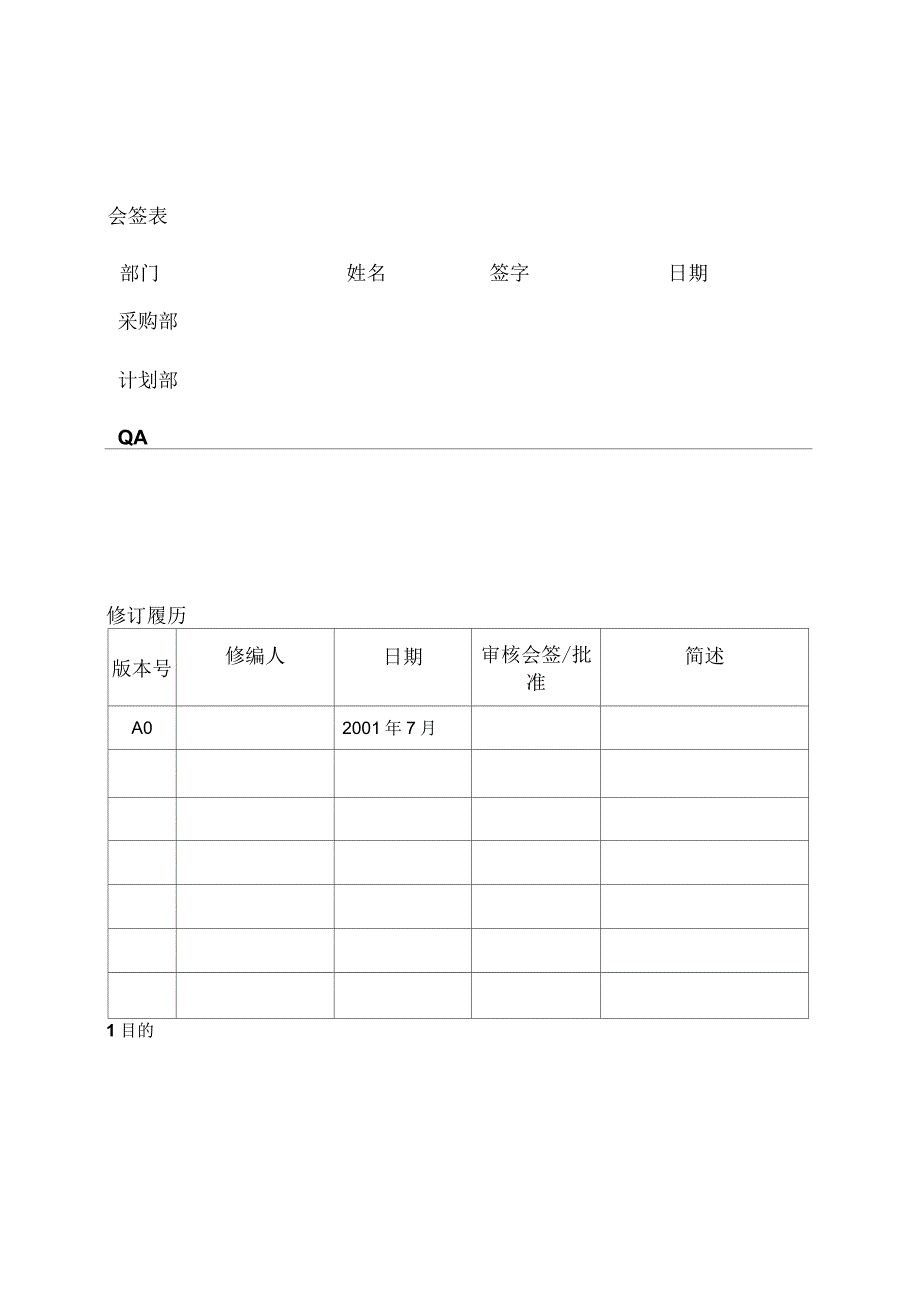 工作标准流程及流程图汇总26_第2页