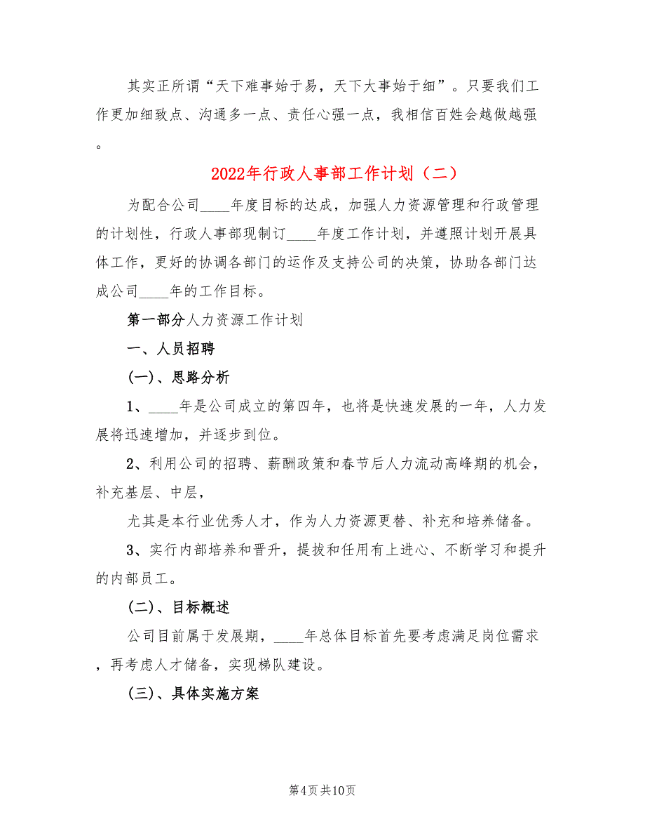 2022年行政人事部工作计划_第4页