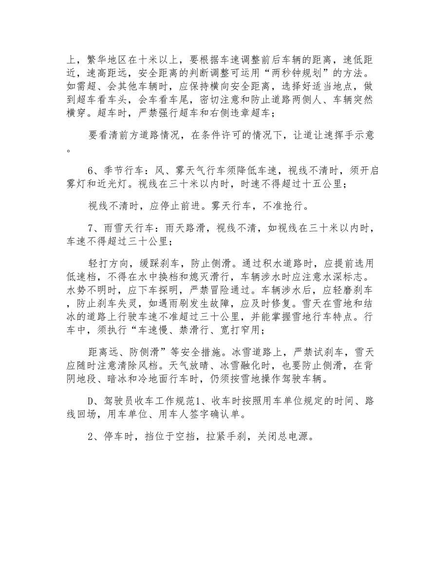 驾驶员安全培训计划_第5页