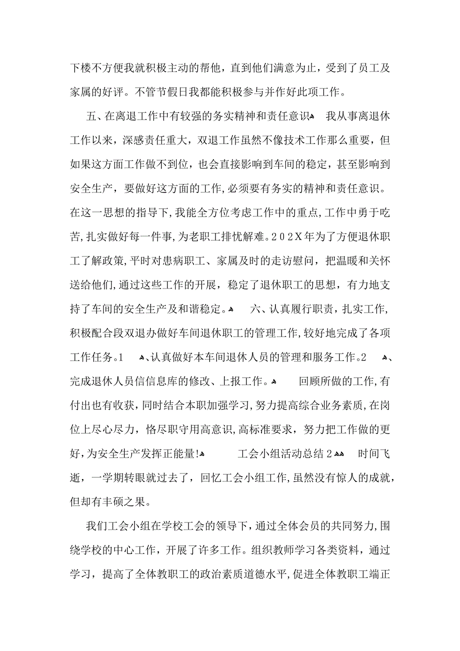 工会小组活动总结_第3页