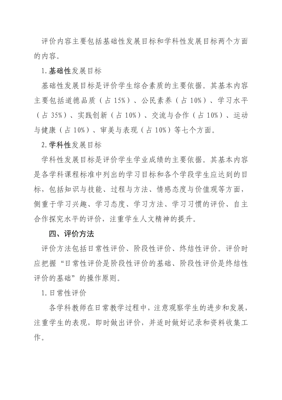 小学生综合素质评价实施方案_第3页