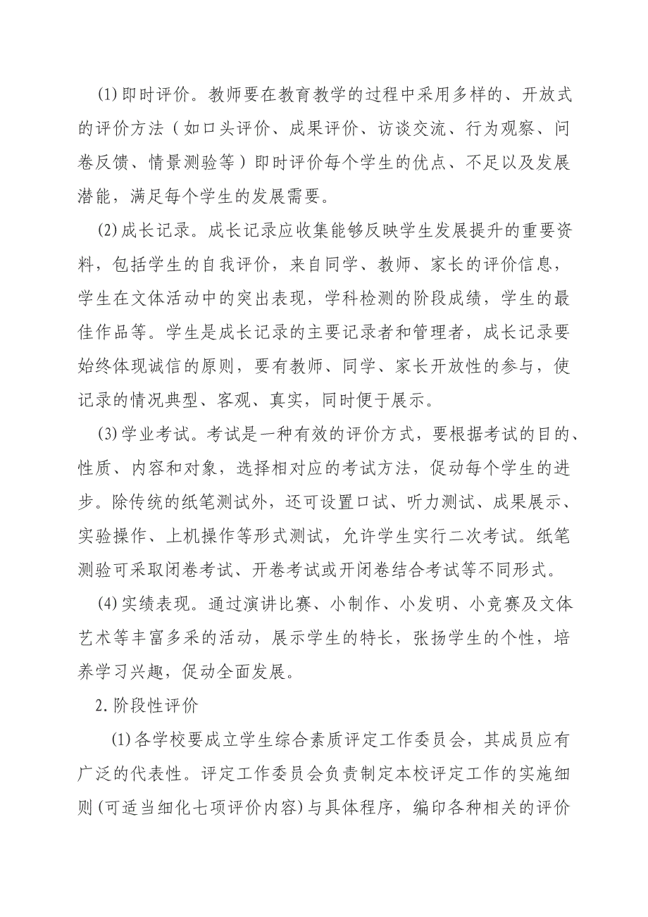 小学生综合素质评价实施方案_第4页